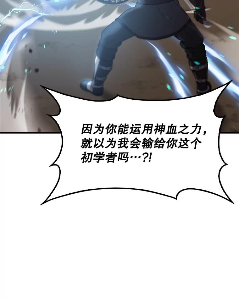 《配角太强了》11.打败教官 第27页