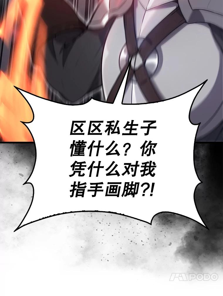 《配角太强了》11.打败教官 第84页