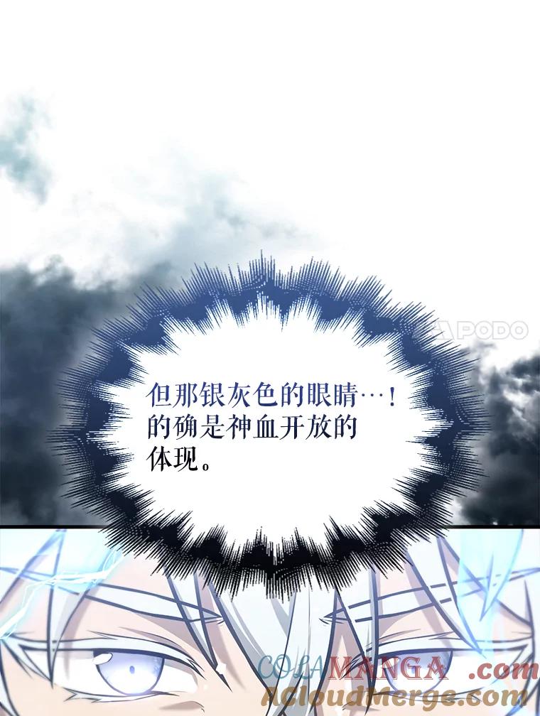 《配角太强了》11.打败教官 第21页