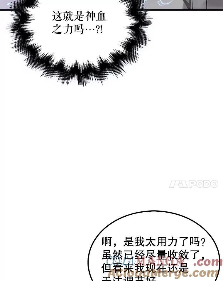 《配角太强了》11.打败教官 第41页