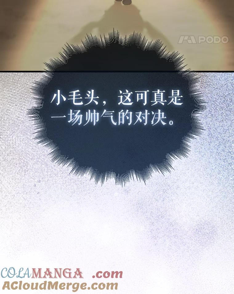 《配角太强了》11.打败教官 第121页