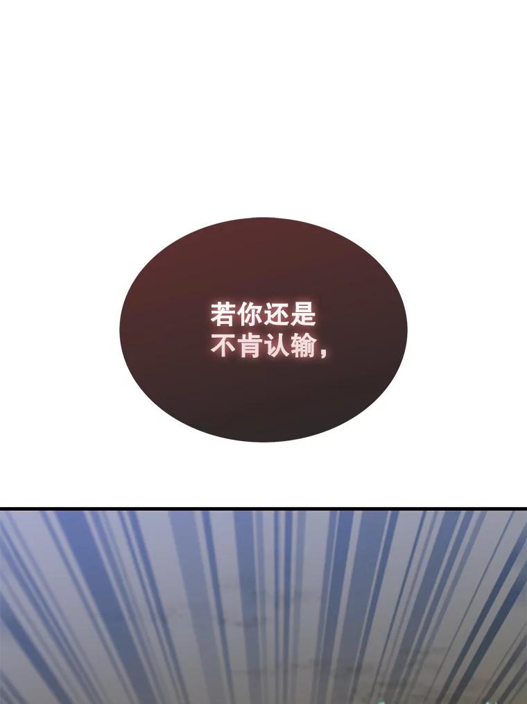 《配角太强了》11.打败教官 第99页