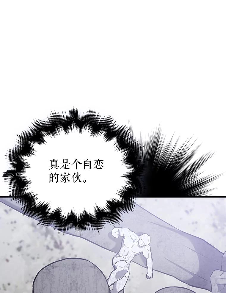 《配角太强了》12.进入斗神墓地 第115页