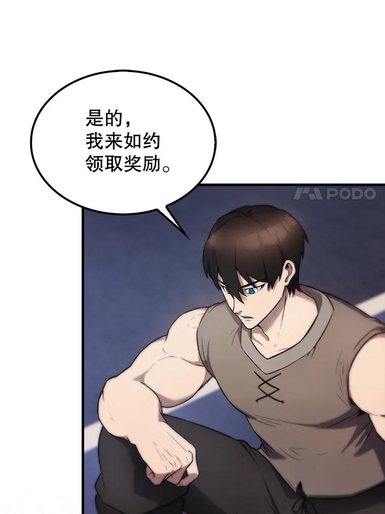 《配角太强了》12.进入斗神墓地 第7页