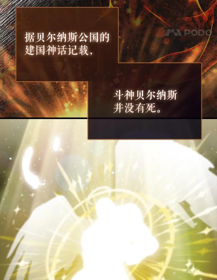 《配角太强了》12.进入斗神墓地 第58页