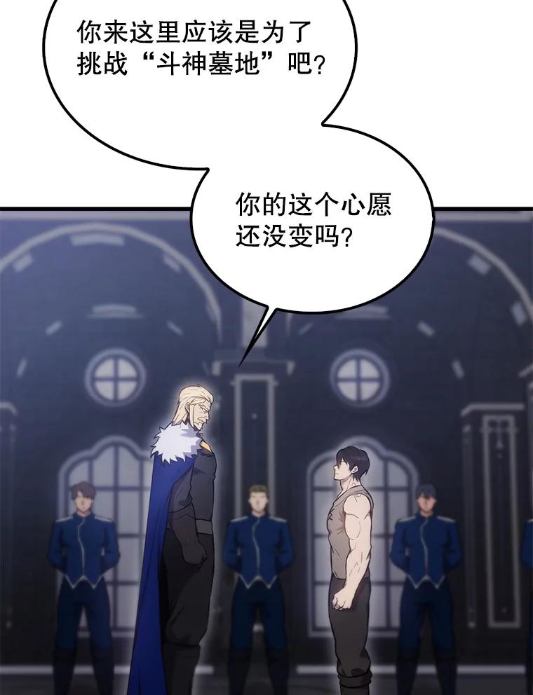 《配角太强了》12.进入斗神墓地 第22页