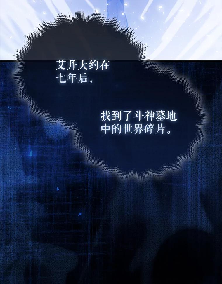 《配角太强了》12.进入斗神墓地 第67页