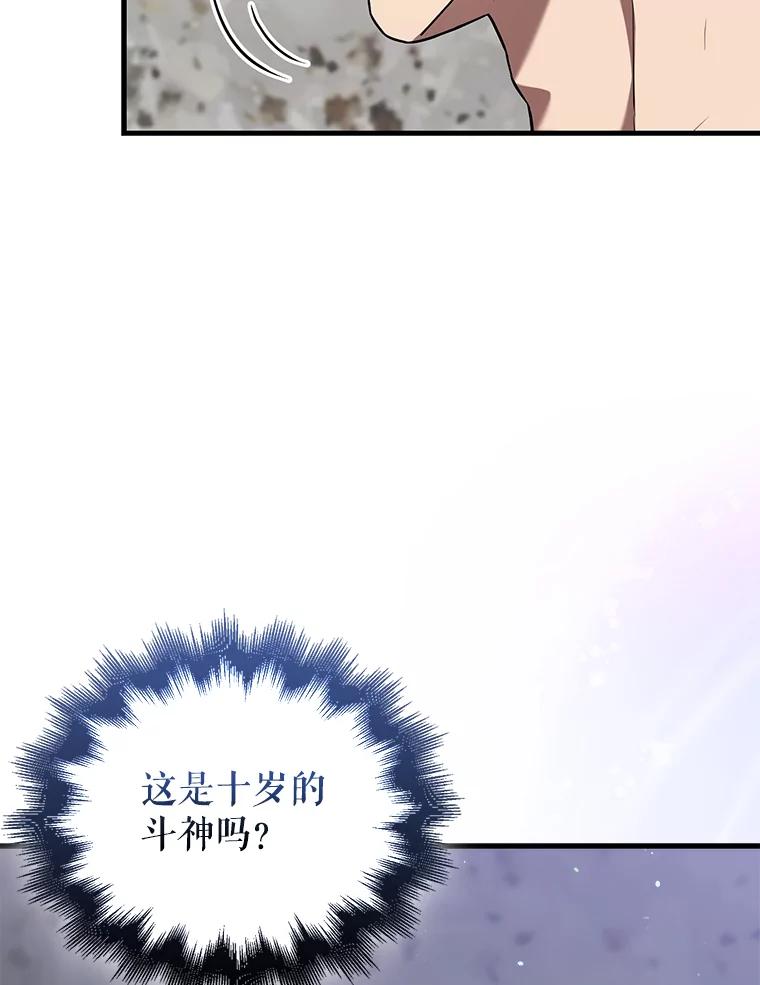 《配角太强了》12.进入斗神墓地 第126页