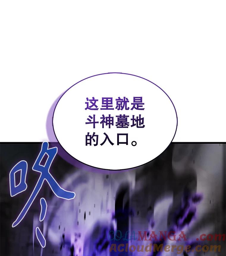 《配角太强了》12.进入斗神墓地 第41页