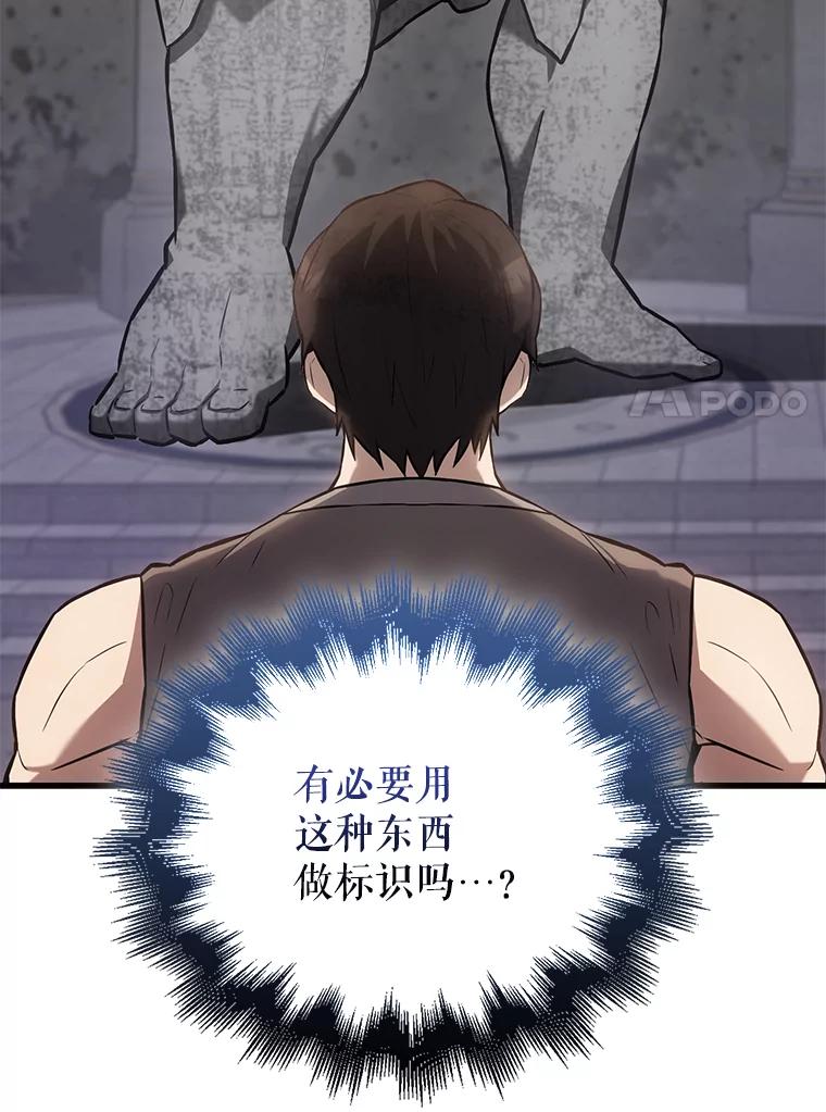 《配角太强了》12.进入斗神墓地 第114页