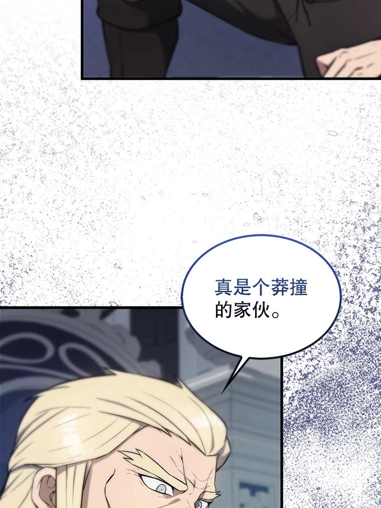 《配角太强了》12.进入斗神墓地 第8页