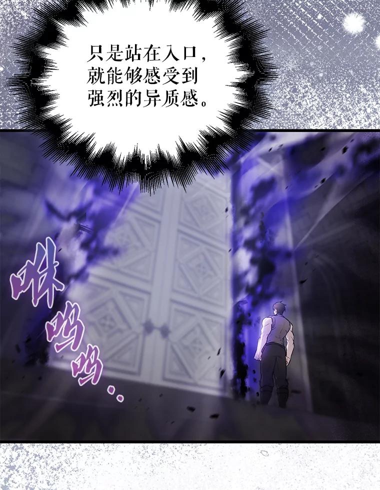 《配角太强了》12.进入斗神墓地 第56页