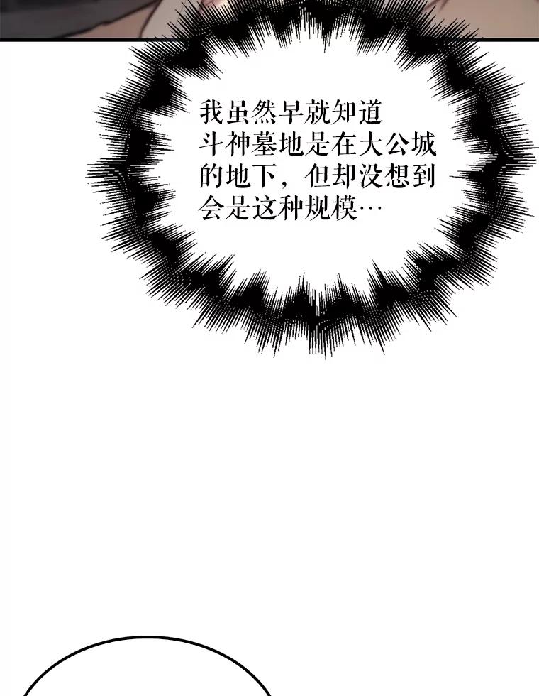 《配角太强了》12.进入斗神墓地 第47页