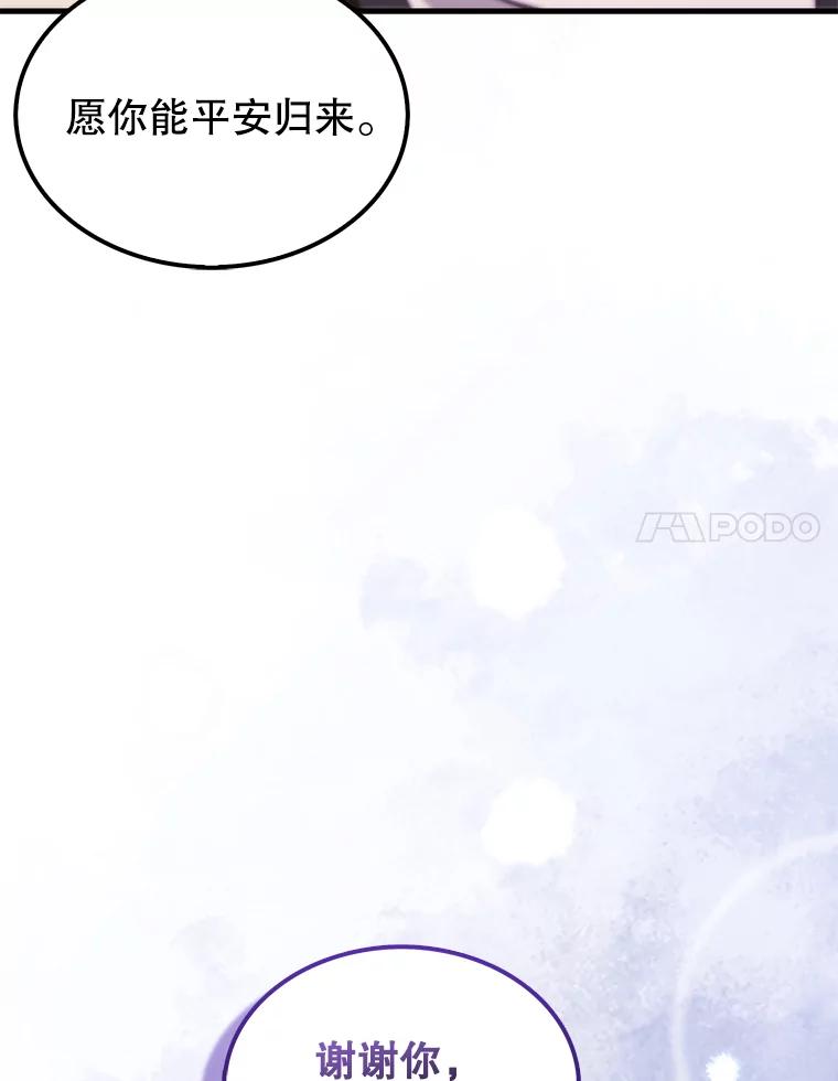 《配角太强了》12.进入斗神墓地 第51页