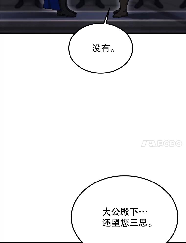 《配角太强了》12.进入斗神墓地 第23页