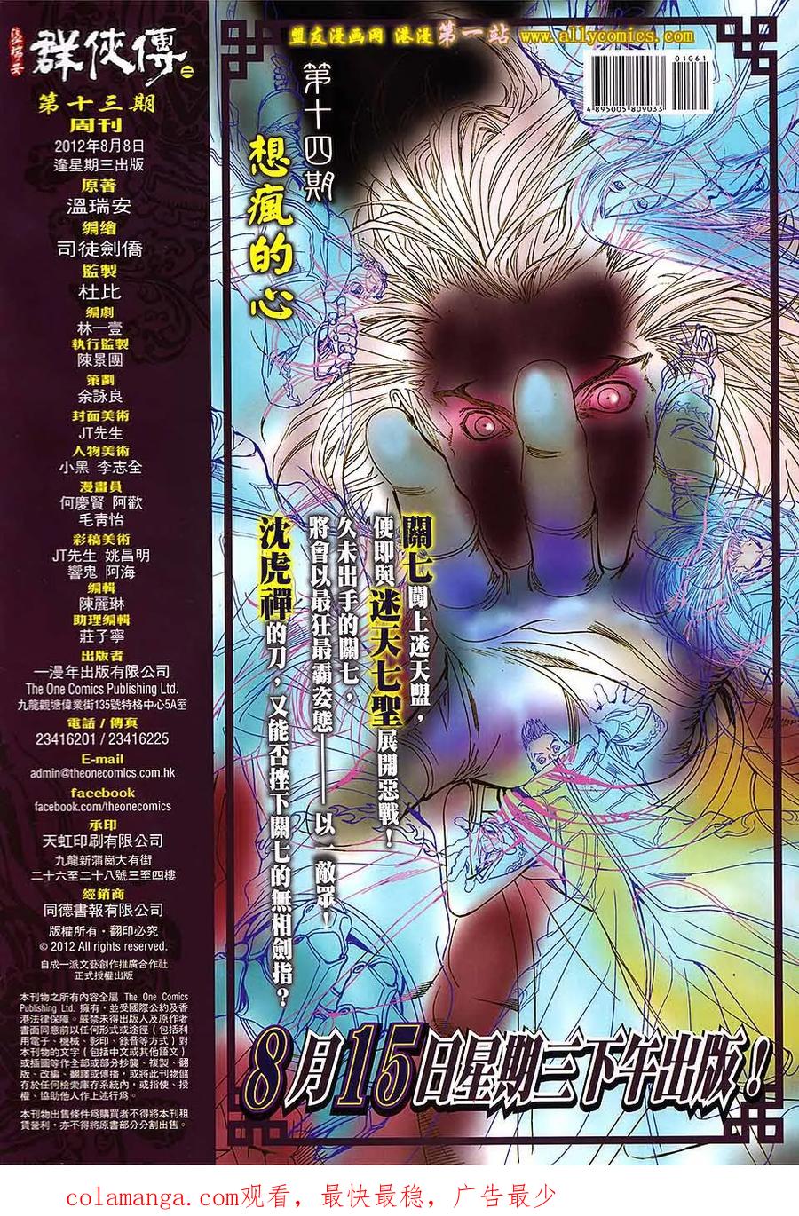 《温瑞安群侠传2》第13回 我愿意 第34页