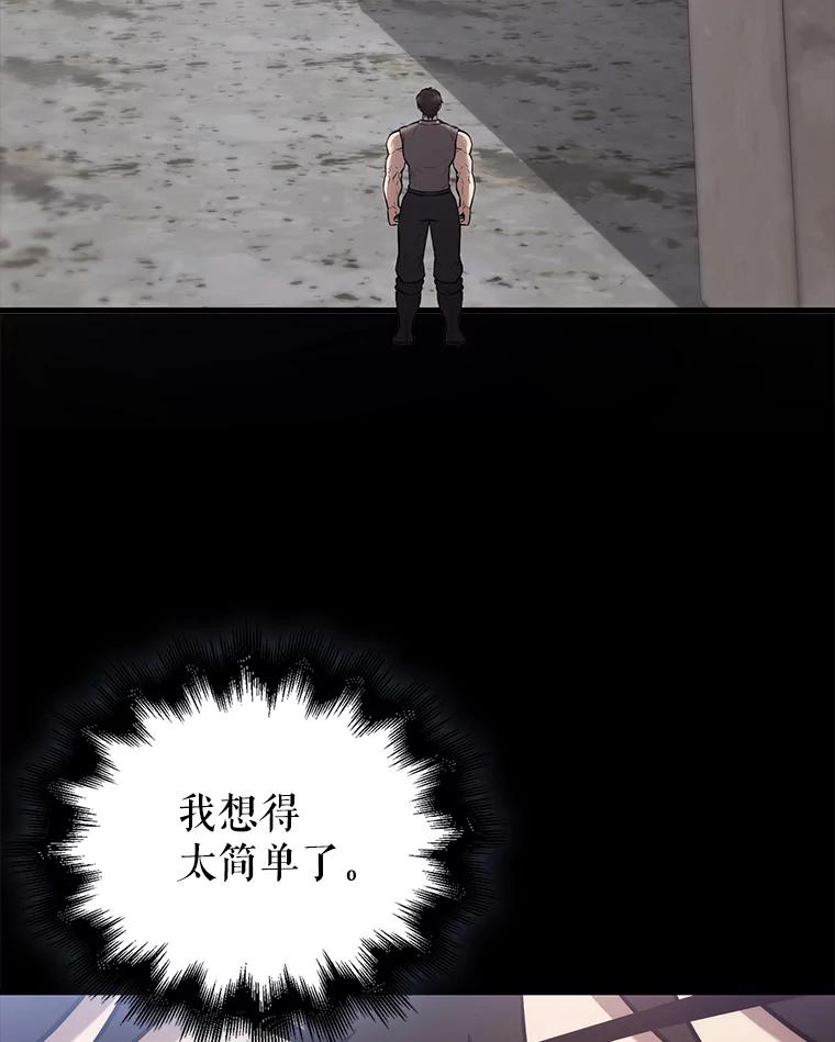 《配角太强了》12.进入斗神墓地 第76页