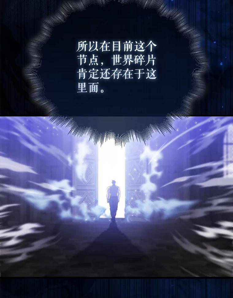 《配角太强了》12.进入斗神墓地 第70页