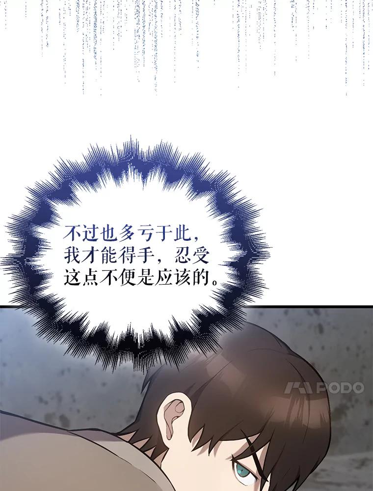 《配角太强了》12.进入斗神墓地 第143页