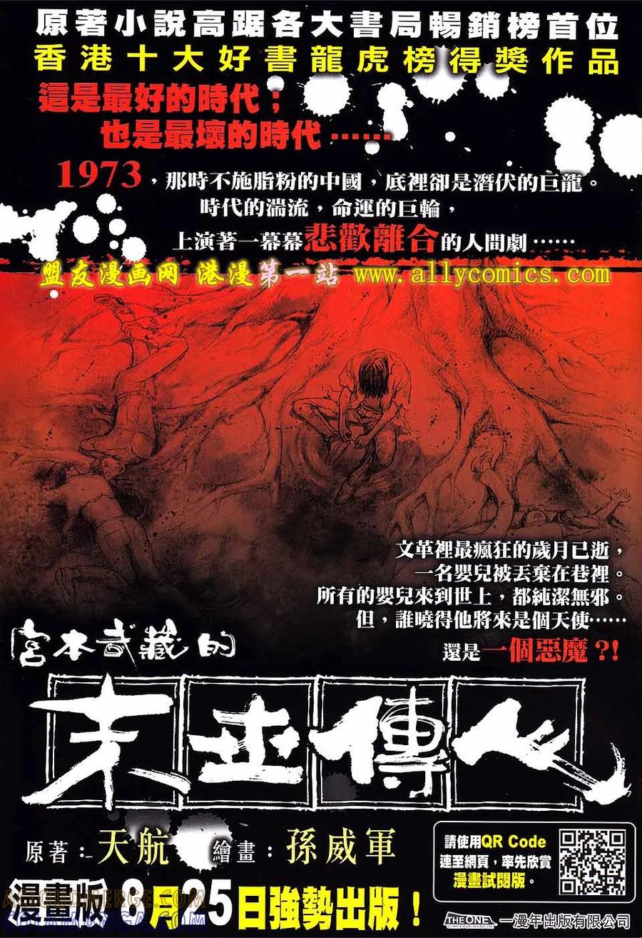 《温瑞安群侠传2》第13回 我愿意 第33页