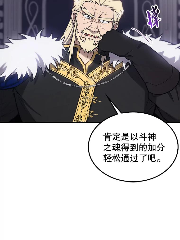 《配角太强了》12.进入斗神墓地 第6页