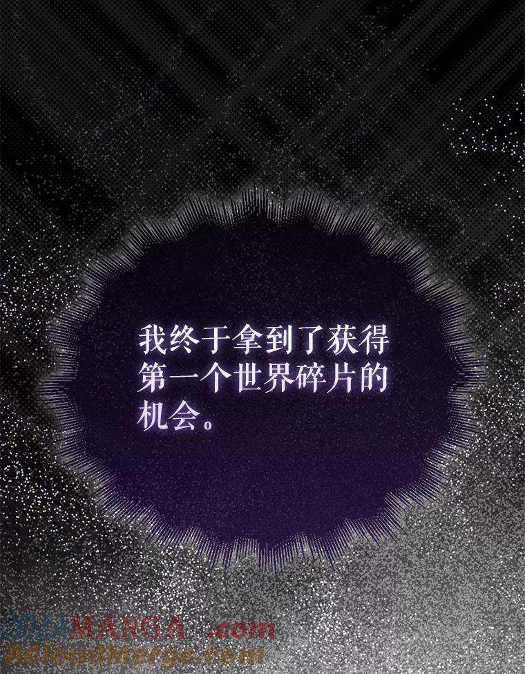 《配角太强了》12.进入斗神墓地 第37页