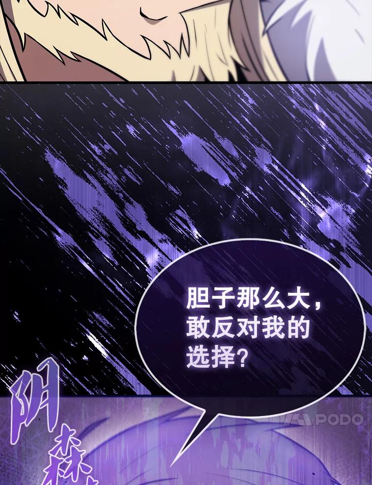《配角太强了》12.进入斗神墓地 第26页