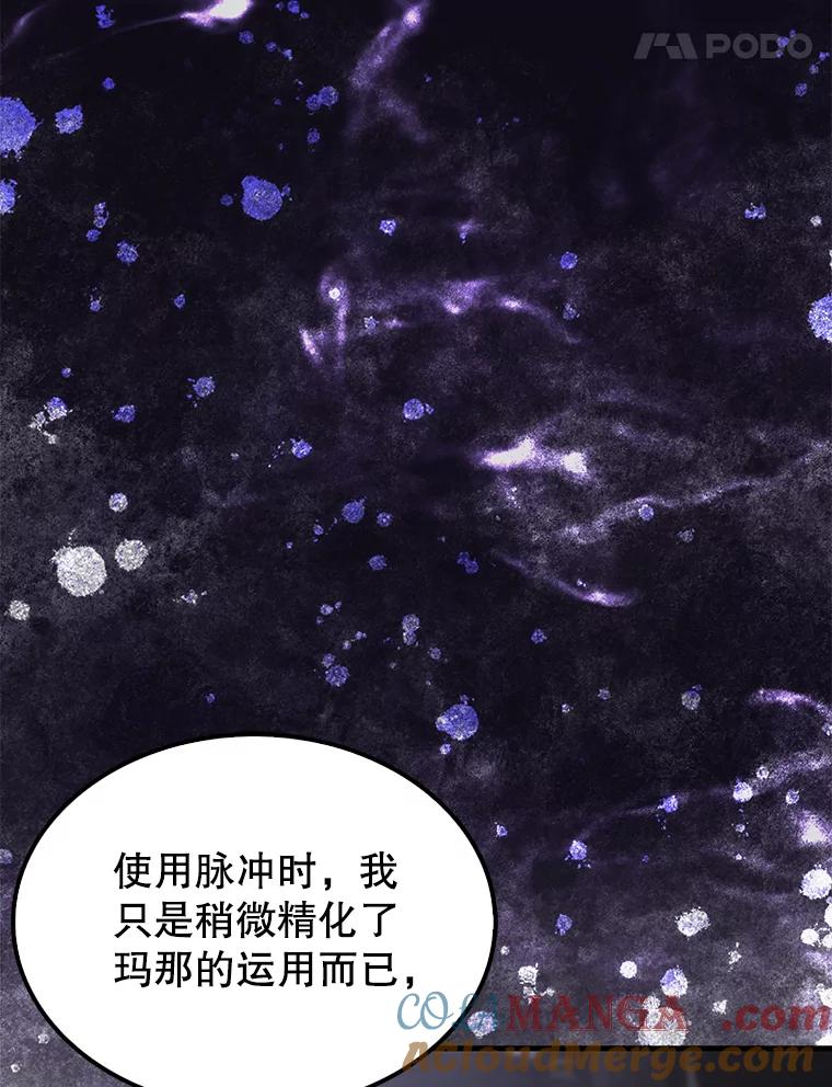 《配角太强了》12.进入斗神墓地 第17页