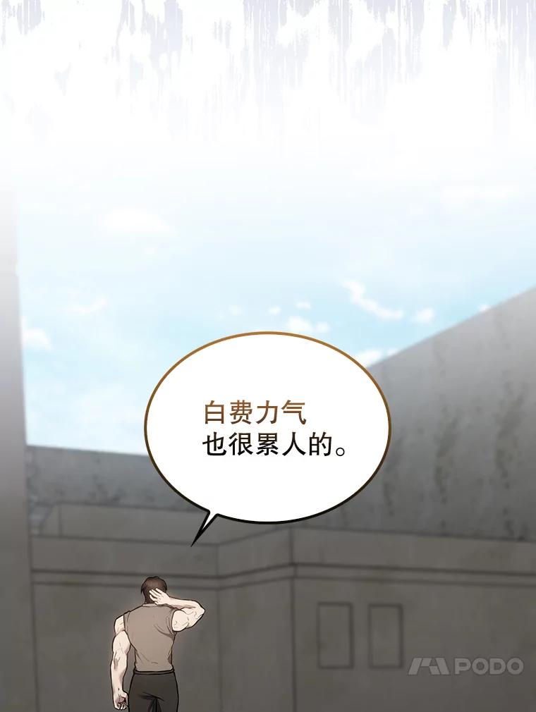 《配角太强了》12.进入斗神墓地 第107页