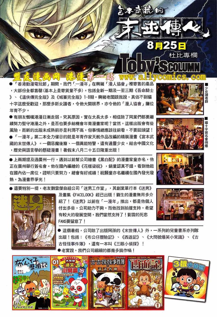 《温瑞安群侠传2》第13回 我愿意 第32页