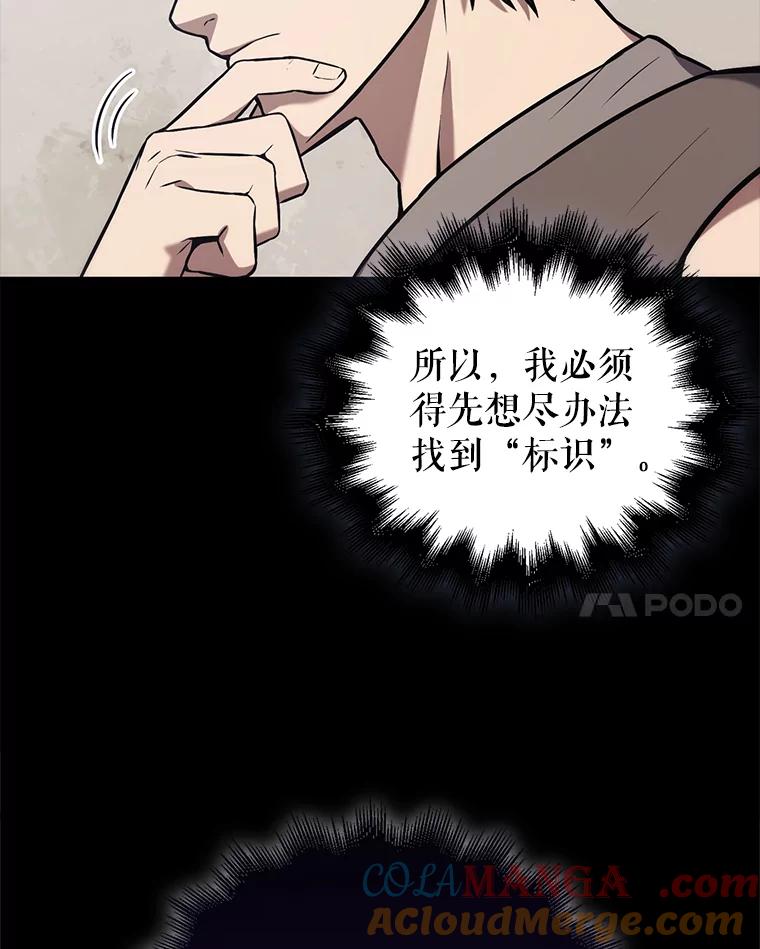 《配角太强了》12.进入斗神墓地 第81页