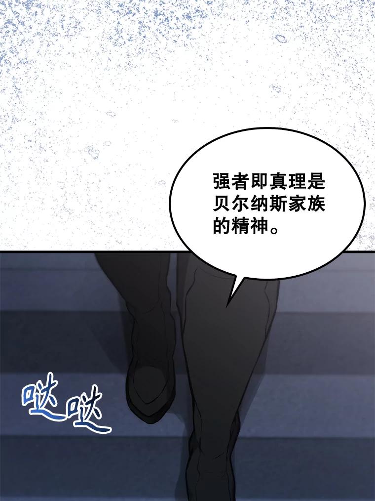 《配角太强了》12.进入斗神墓地 第11页