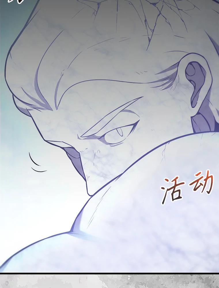 《配角太强了》12.进入斗神墓地 第148页