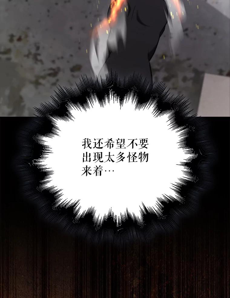 《配角太强了》12.进入斗神墓地 第96页