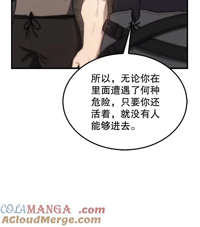 《配角太强了》12.进入斗神墓地 第45页