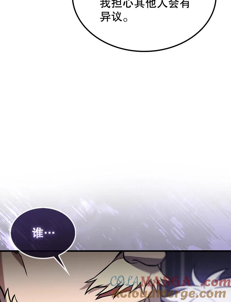 《配角太强了》12.进入斗神墓地 第25页