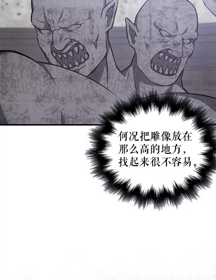 《配角太强了》12.进入斗神墓地 第116页