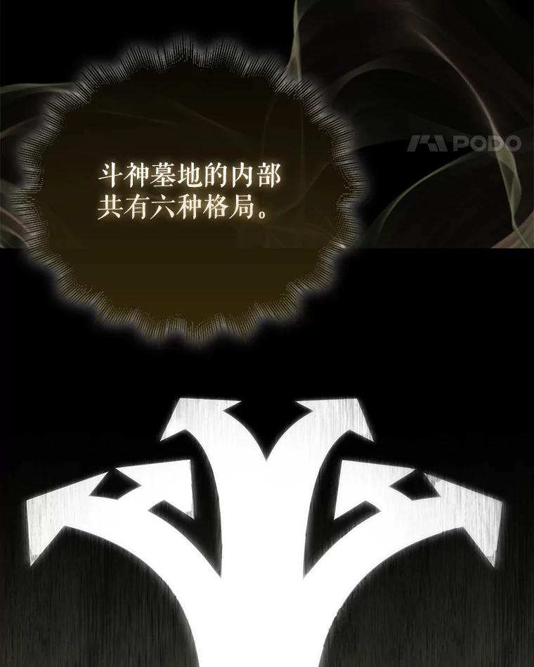 《配角太强了》12.进入斗神墓地 第78页