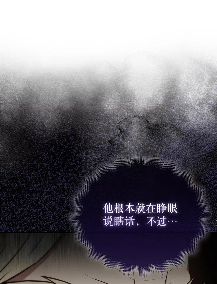 《配角太强了》12.进入斗神墓地 第19页