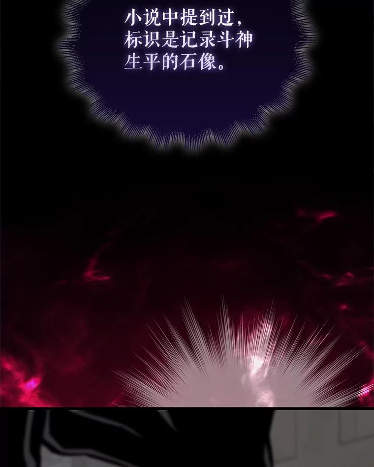 《配角太强了》12.进入斗神墓地 第82页