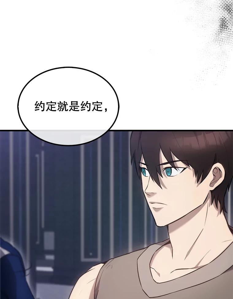 《配角太强了》12.进入斗神墓地 第31页