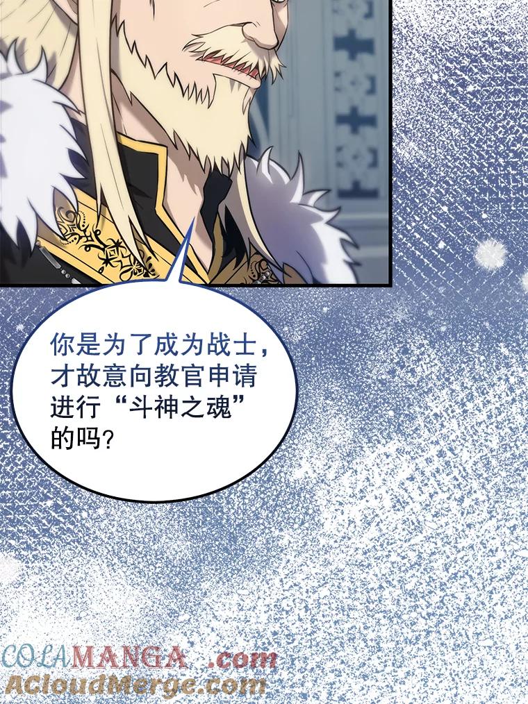 《配角太强了》12.进入斗神墓地 第9页