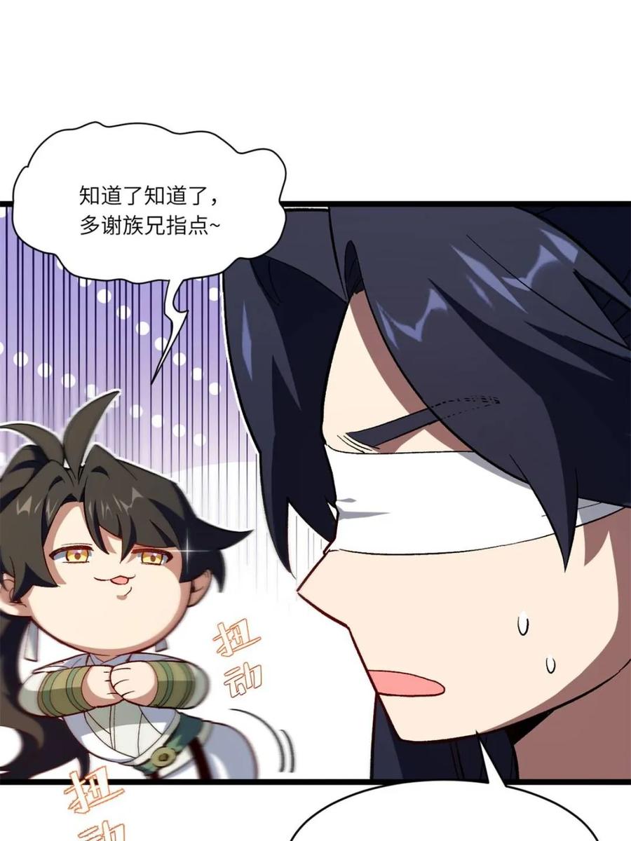 《开局签到荒古圣体》第119话 118.君凌苍的告诫 第77页