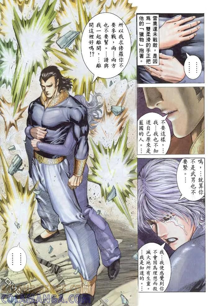 《武神》第161卷 第9页