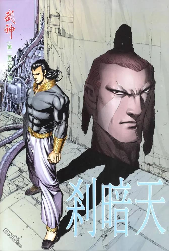 《武神》第161卷 第2页