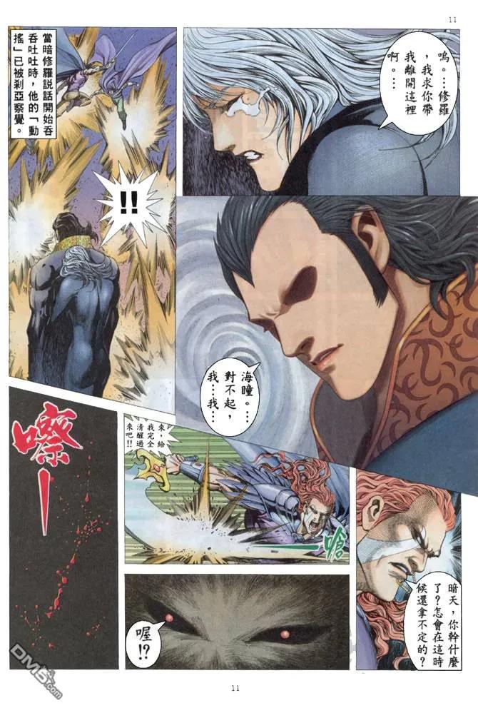《武神》第161卷 第10页