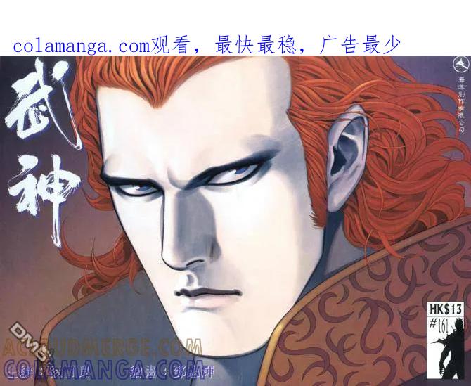 《武神》第161卷 第1页