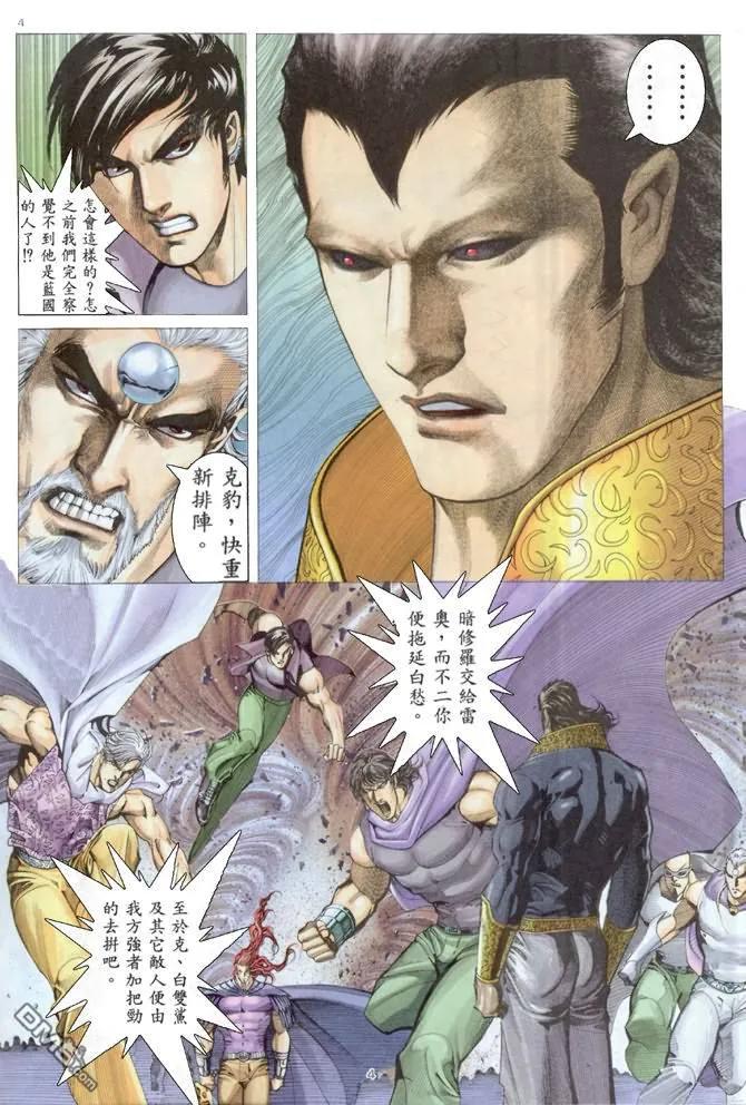 《武神》第161卷 第4页