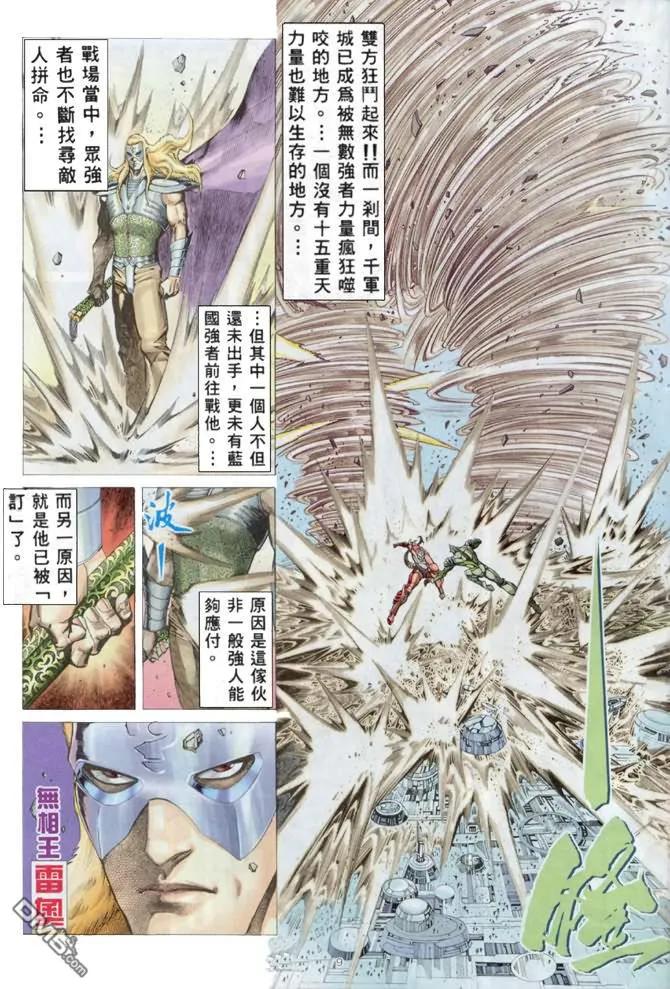 《武神》第161卷 第8页