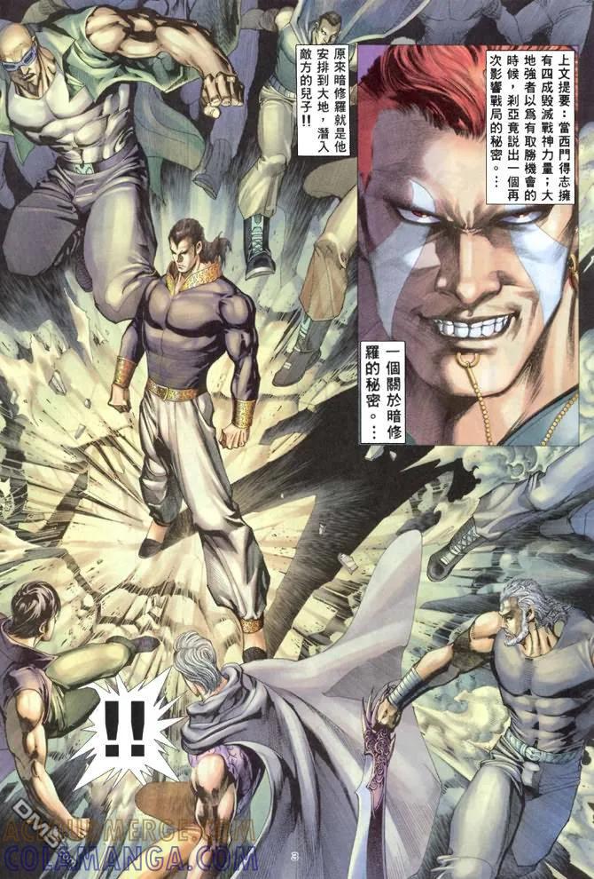 《武神》第161卷 第3页